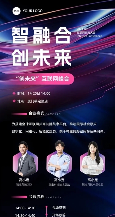 IT互联网会议活动宣传流程科技感长图海报AIGC