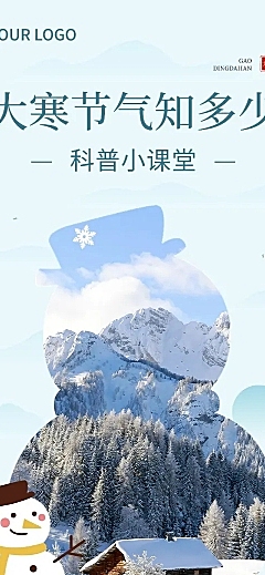 大寒节气科普文章长图