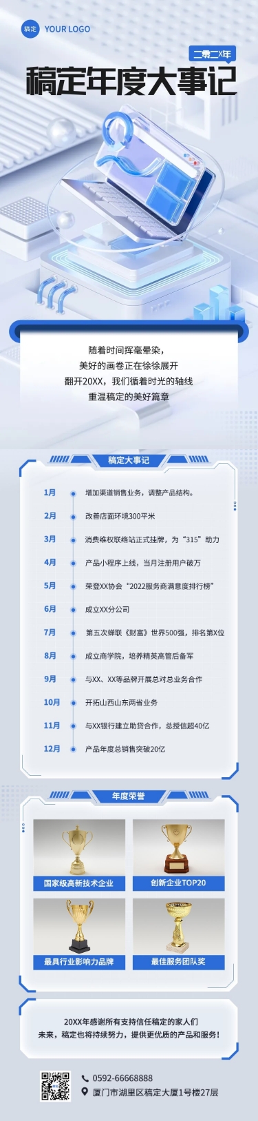 企业年终回顾3D玻璃文章长图