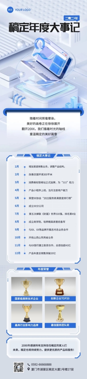 企业年终回顾3D玻璃文章长图预览效果