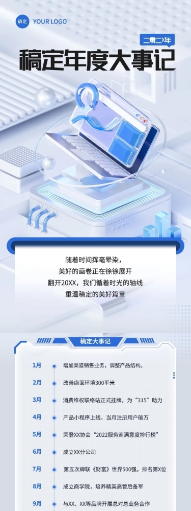 企业年终回顾3D玻璃文章长图
