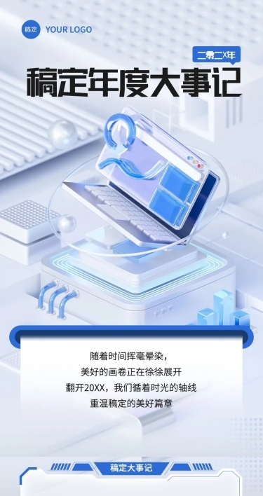 企业年终回顾3D玻璃文章长图