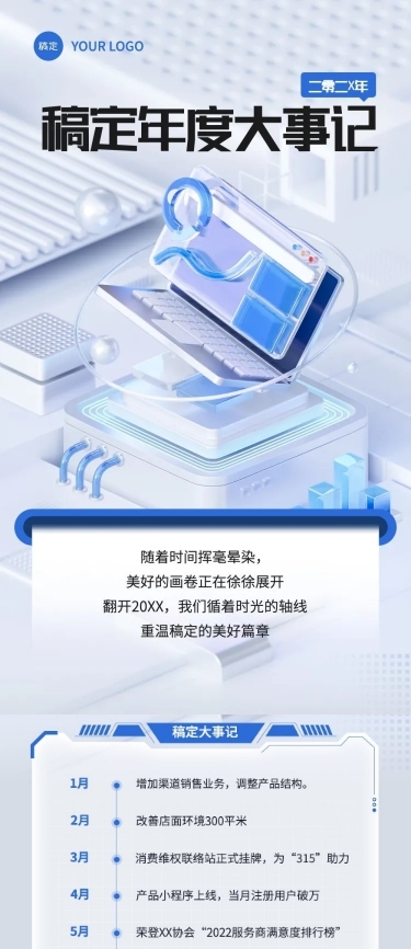 企业年终回顾3D玻璃文章长图