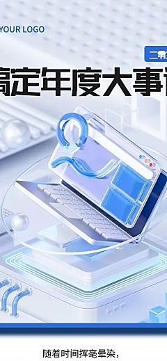 企业年终回顾3D玻璃文章长图