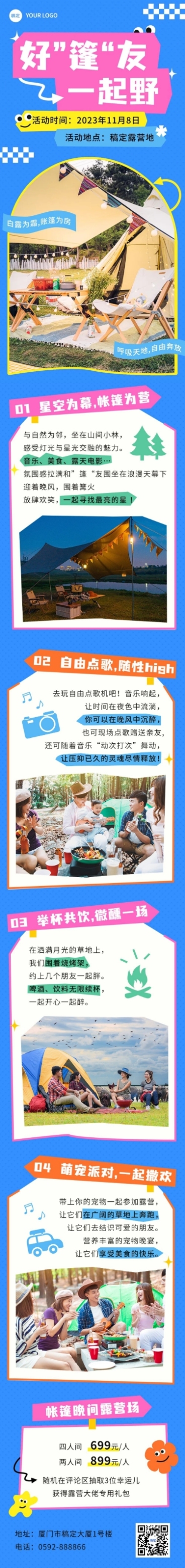 旅游出行异形图框户外运动宣传微信公众号长图预览效果