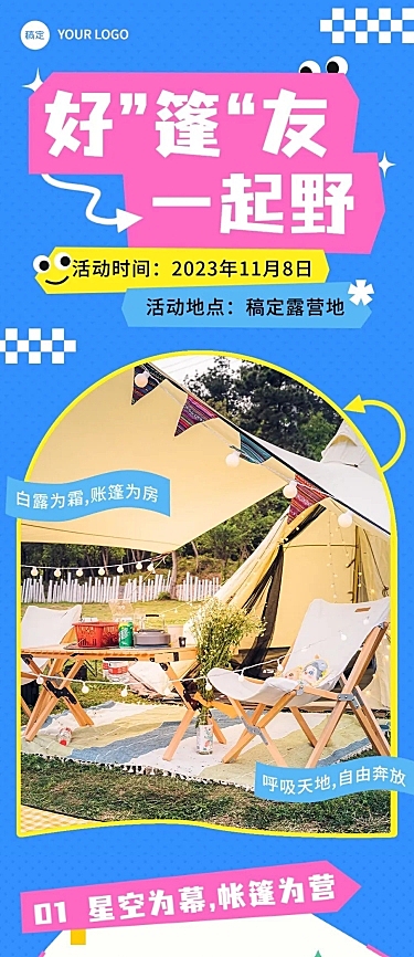 旅游出行异形图框户外运动宣传微信公众号长图