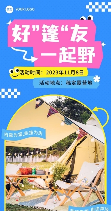 旅游出行异形图框户外运动宣传微信公众号长图