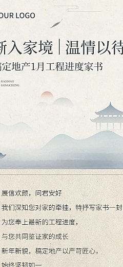 房地产工程进度月家书中式感文章长图