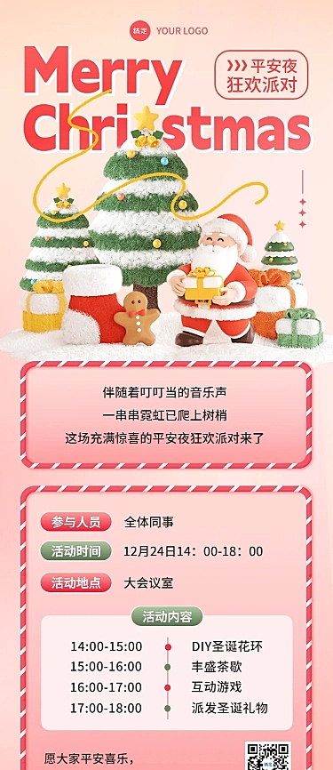 企业圣诞节节日员工福利绒毛风长图海报