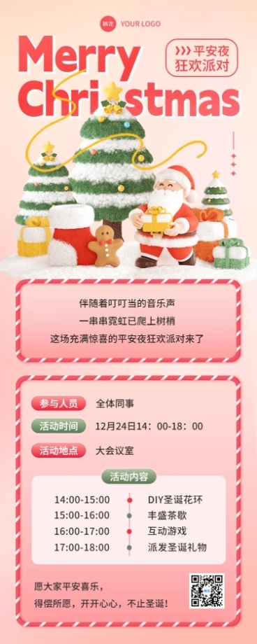 企业圣诞节节日员工福利绒毛风长图海报预览效果