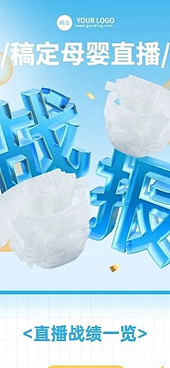 母婴微商季度总结直播战报产品销量数据喜报长图海报3D字体水晶玻璃风