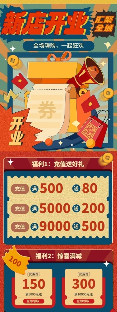 通用营销活动复古风公众号文章长图