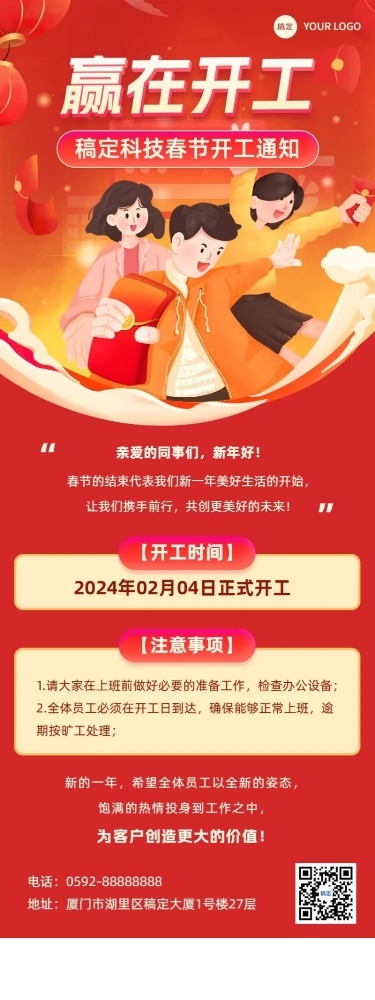 企业春节初九开工通知插画风长图海报