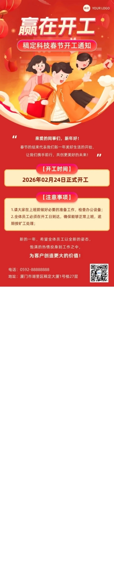 企业春节初九开工通知插画风长图海报预览效果