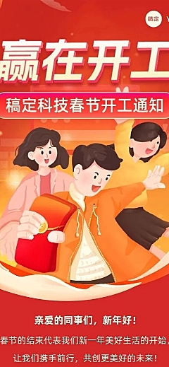 企业春节初九开工通知插画风长图海报