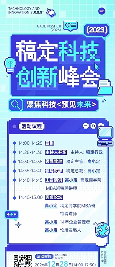 企业会议通知像素风长图海报