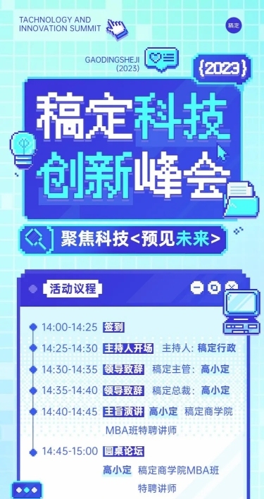 企业会议通知像素风长图海报
