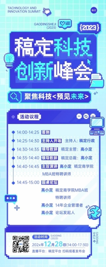 企业会议通知像素风长图海报预览效果
