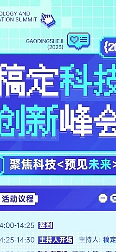 企业会议通知像素风长图海报