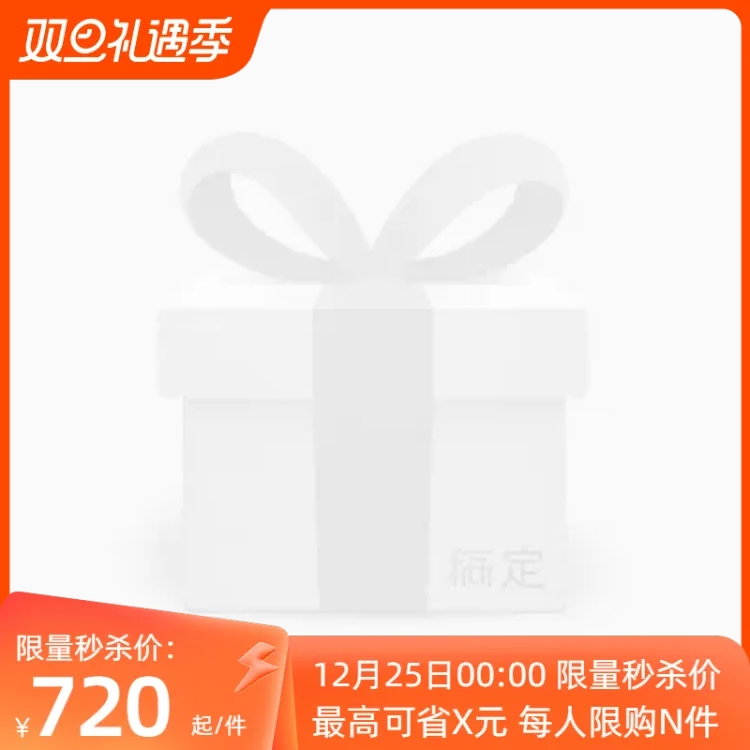 2023-淘宝双旦礼遇季-秒杀(前N)-12月25日-官方主图图标