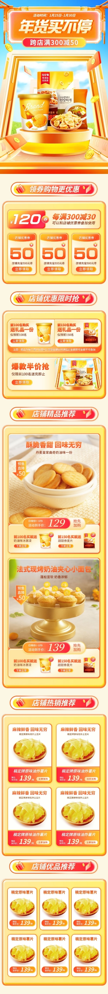 点击进入编辑 年货节食品零食手机端店铺首页预览效果