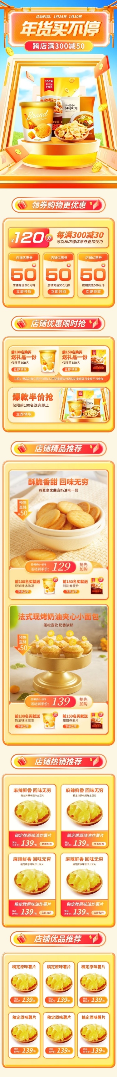 年货节食品零食手机端店铺首页