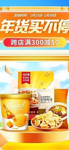 年货节食品零食手机端店铺首页