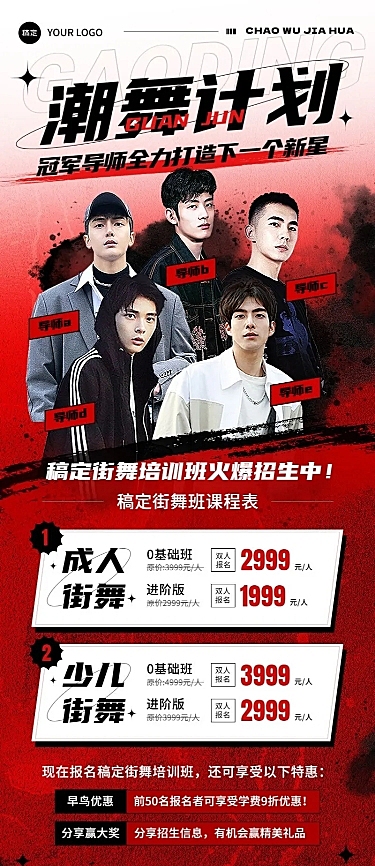 舞蹈机构街舞培训班课程表新中式水墨风格课程表长图海报
