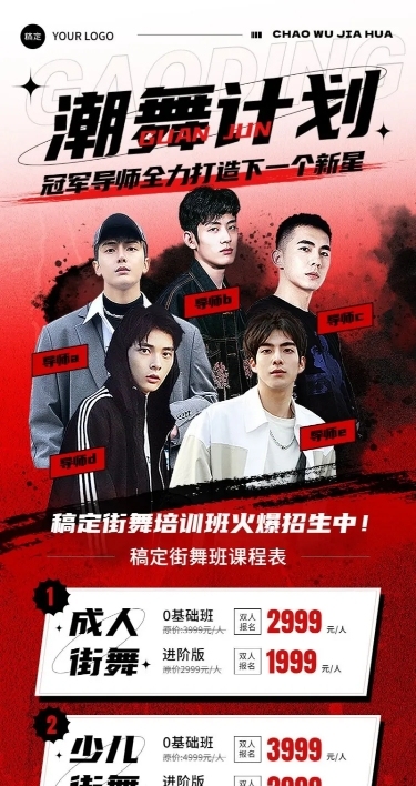 舞蹈机构街舞培训班课程表新中式水墨风格课程表长图海报