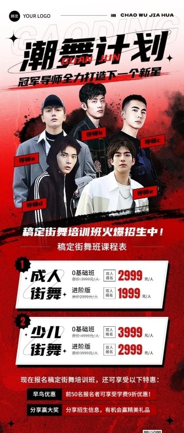 舞蹈机构街舞培训班课程表新中式水墨风格课程表长图海报