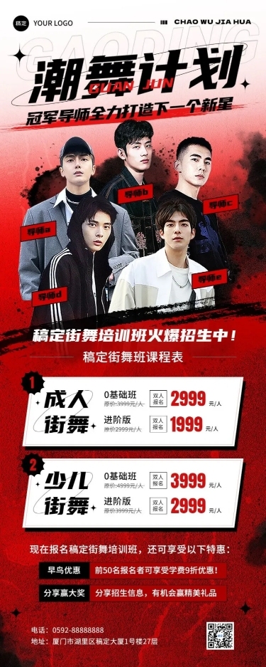 舞蹈机构街舞培训班课程表新中式水墨风格课程表长图海报