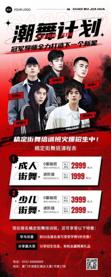 舞蹈机构街舞培训班课程表新中式水墨风格课程表长图海报预览效果