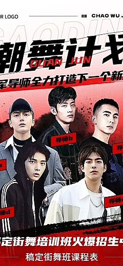 舞蹈机构街舞培训班课程表新中式水墨风格课程表长图海报