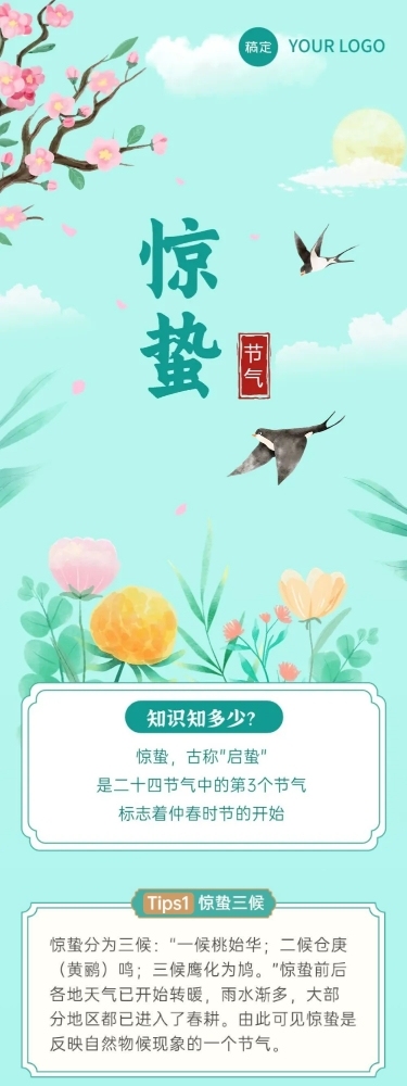 惊蛰节气科普手绘插画文章长图