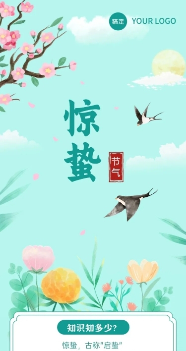 惊蛰节气科普手绘插画文章长图