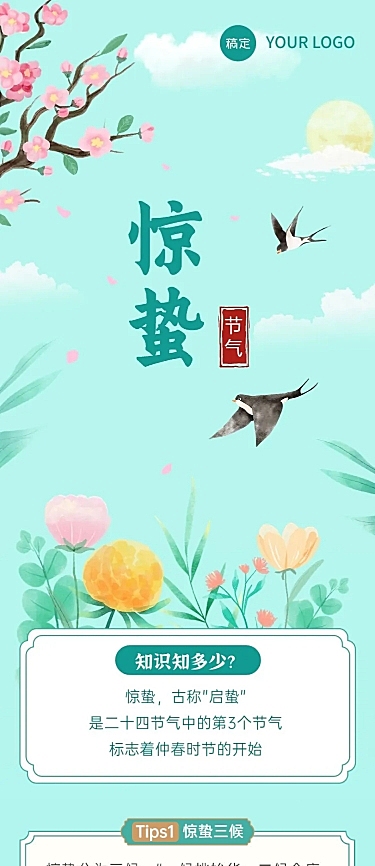 惊蛰节气科普手绘插画文章长图