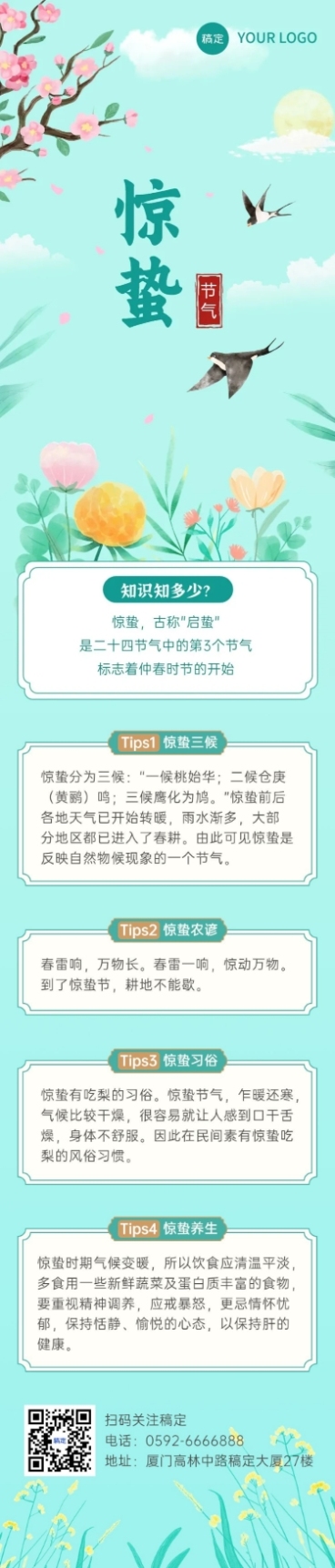 惊蛰节气科普手绘插画文章长图预览效果