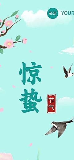 惊蛰节气科普手绘插画文章长图