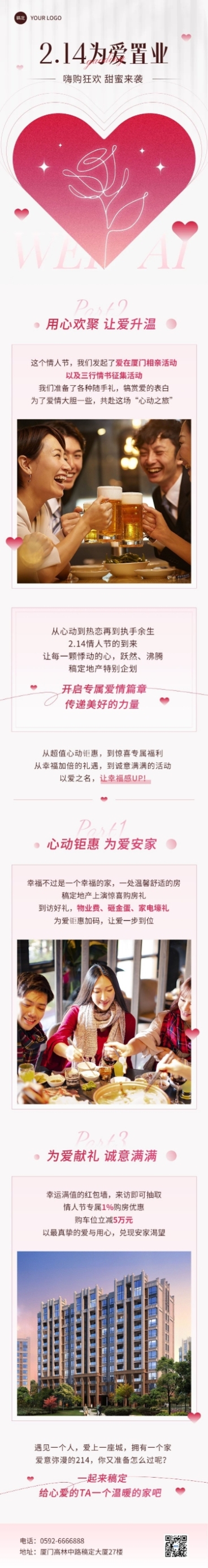 情人节节日营销简约排版文章长图预览效果