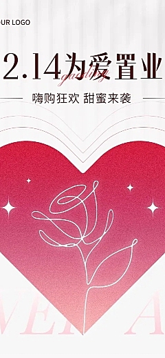 情人节节日营销简约排版文章长图
