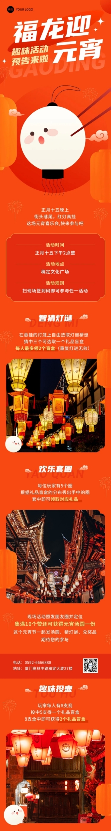 元宵节节日活动文章长图预览效果