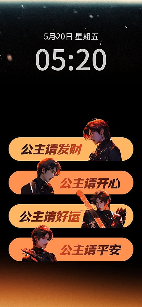 公主请发财创意热梗手机桌面壁纸套装AIGC