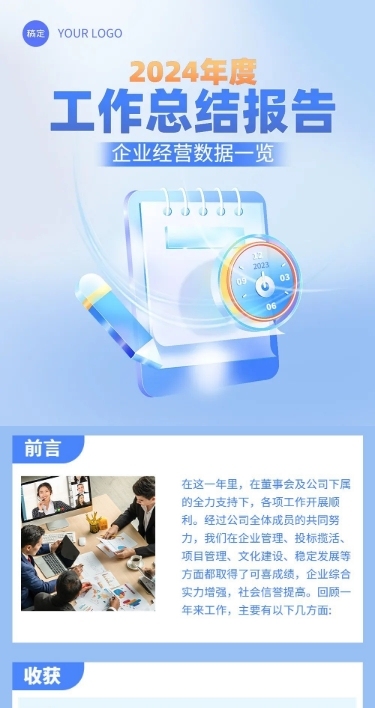 年终总结汇报清透风文章长图