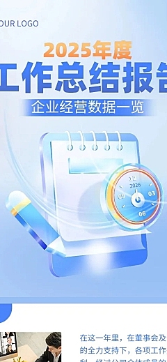 年终总结汇报清透风文章长图