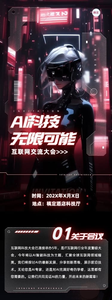 IT互联网AI科技会议宣传3D科技感文章长图AIGC