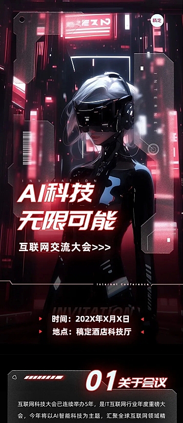 IT互联网AI科技会议宣传3D科技感文章长图AIGC