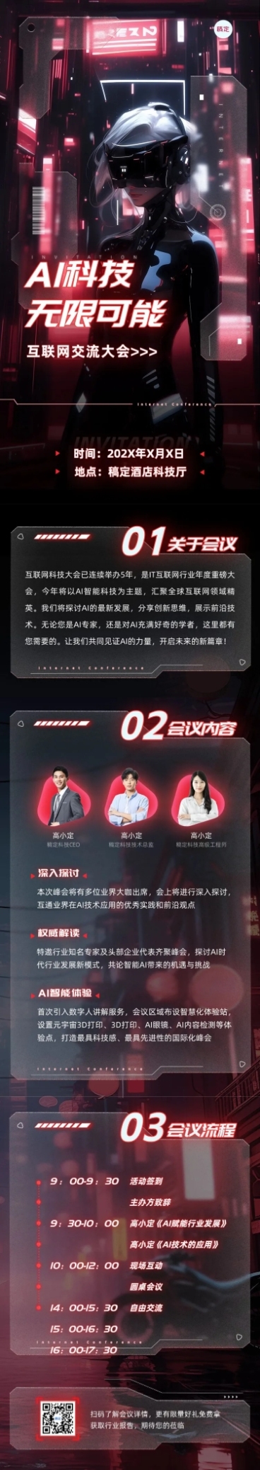 IT互联网AI科技会议宣传3D科技感文章长图AIGC预览效果