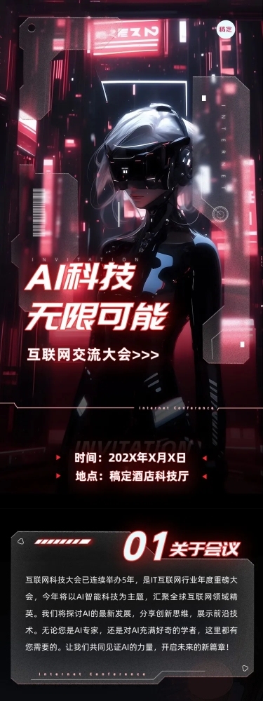 IT互联网AI科技会议宣传3D科技感文章长图AIGC