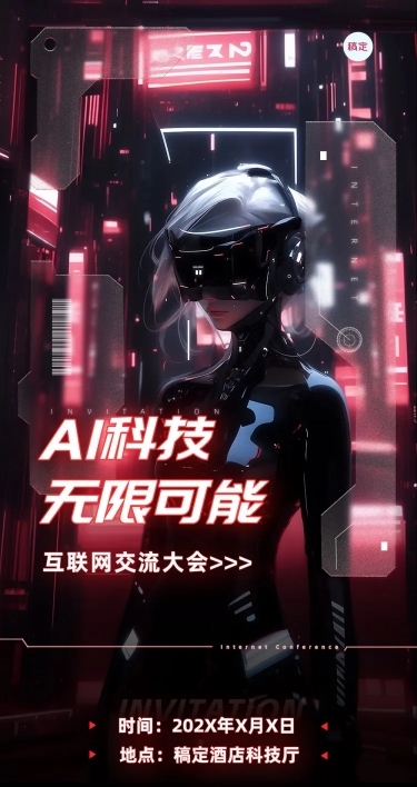 IT互联网AI科技会议宣传3D科技感文章长图AIGC