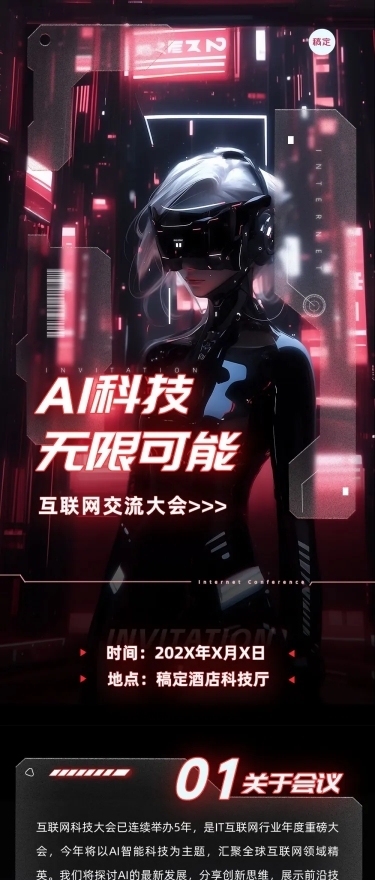 IT互联网AI科技会议宣传3D科技感文章长图AIGC